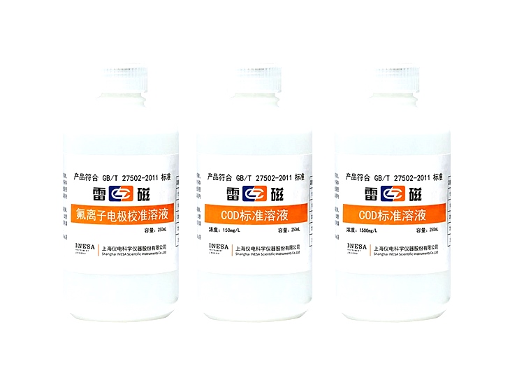 雷磁比色法校準試劑