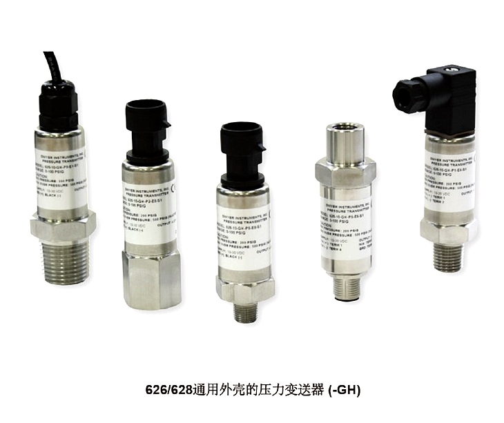 Dwyer626&628系列工業(yè)壓力變送器
