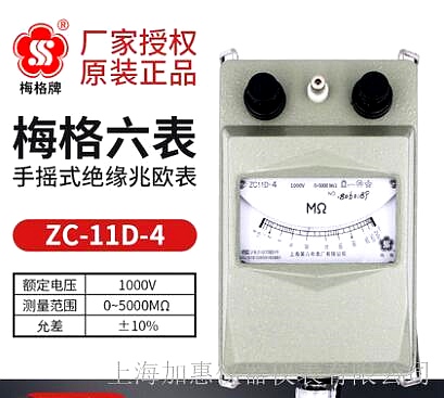 上海六表梅格牌ZC11D-4