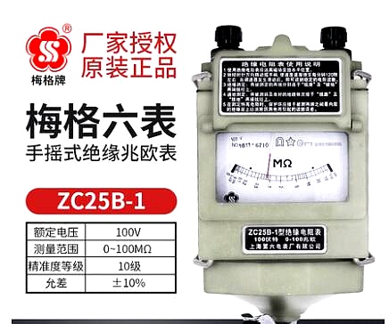 上海六表梅格牌ZC25B-1手搖式兆歐表