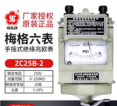 上海六表梅格牌ZC25B-2 手搖式兆歐表