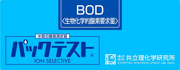 共立WAK-BOD生物化學需氧量(BOD)測試盒