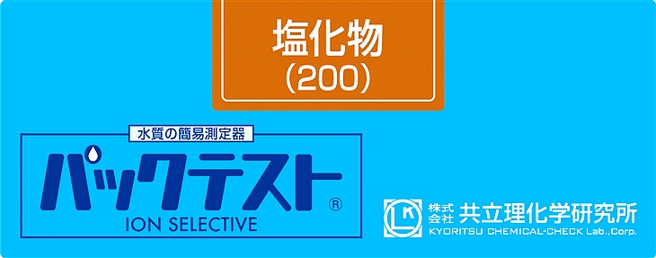 共立WAK-Cl(200)?氯（200）測試盒