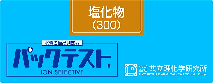 共立WAK-Cl(300)氯(300)測(cè)試盒