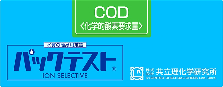 共立WAK-COD-2化學需氧量COD測試盒