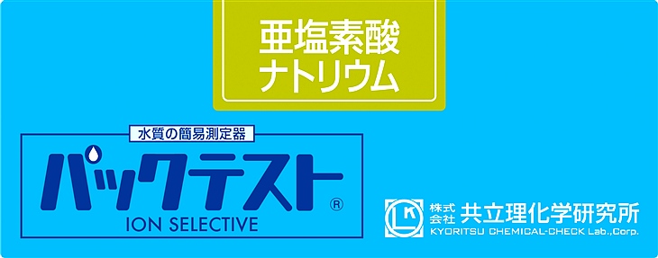 共立WAK-NaClO2亞氯酸鈉測試盒