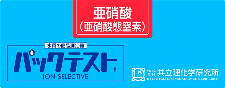 共立WAK-NO2亞硝酸鹽測試盒