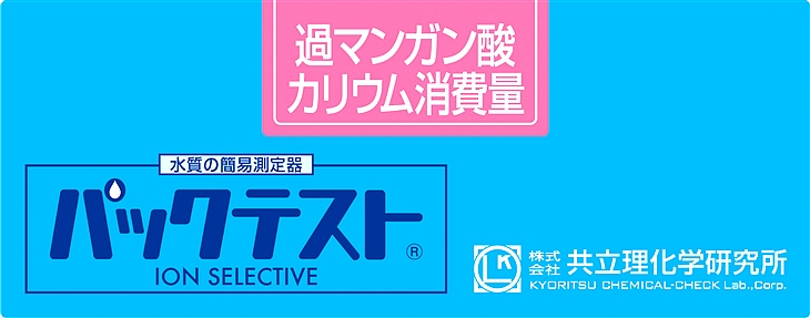 共立WAK-PMD-2高猛酸鉀測試盒