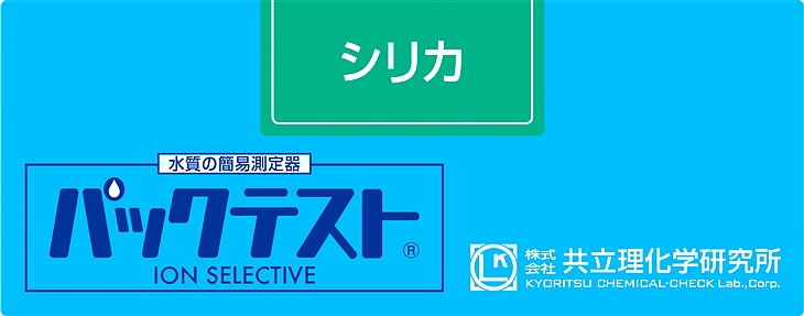 共立WAK-SiO2二氧化硅測試盒