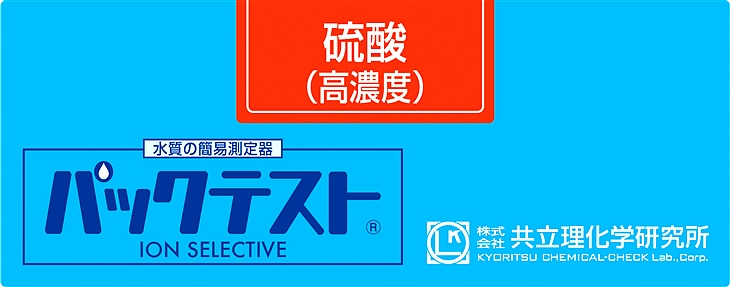 共立 WAK-SO4(C)硫酸鹽（高濃度）測試盒