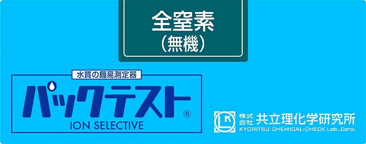 共立WAK-TN-i-3總氮（無機）測試盒