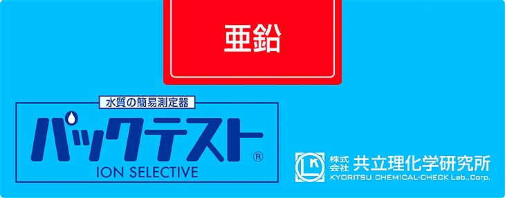 共立WAK-Zn鋅測(cè)試盒