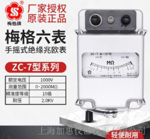 上海六表梅格牌ZC-7-1000V-2000MΩ