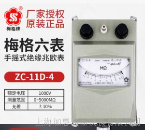 上海六表梅格牌ZC11D-4