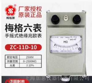 上海六表梅格牌ZC11D-10
