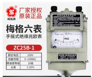 上海六表梅格牌ZC25B-1手搖式兆歐表