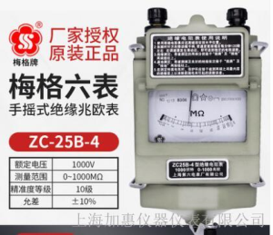 上海六表梅格牌ZC25B-4手搖式兆歐表