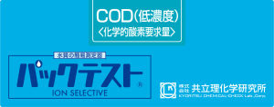 共立WAK-COD(D)-2化學需氧量（低濃度）測試盒