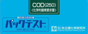 共立WAK-COD(H)-2化學需氧量（250）測試盒