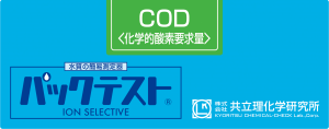 共立WAK-COD-2化學(xué)需氧量COD測試盒