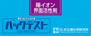 共立WAK-CS陽離子表面活性劑