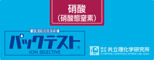 共立WAK-NO3硝酸鹽測試盒