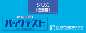 共立WAK-SiO2(D)二氧化硅（低濃度）