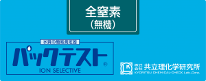 共立WAK-TN-i-3總氮（無機）測試盒