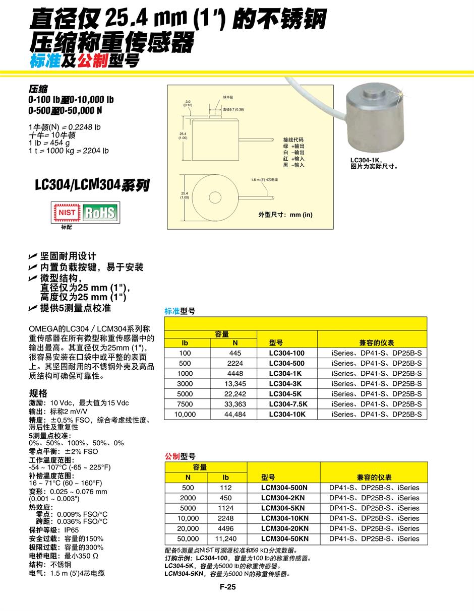 LC304LCM304系列不銹鋼壓縮稱重傳感器產品詳情
