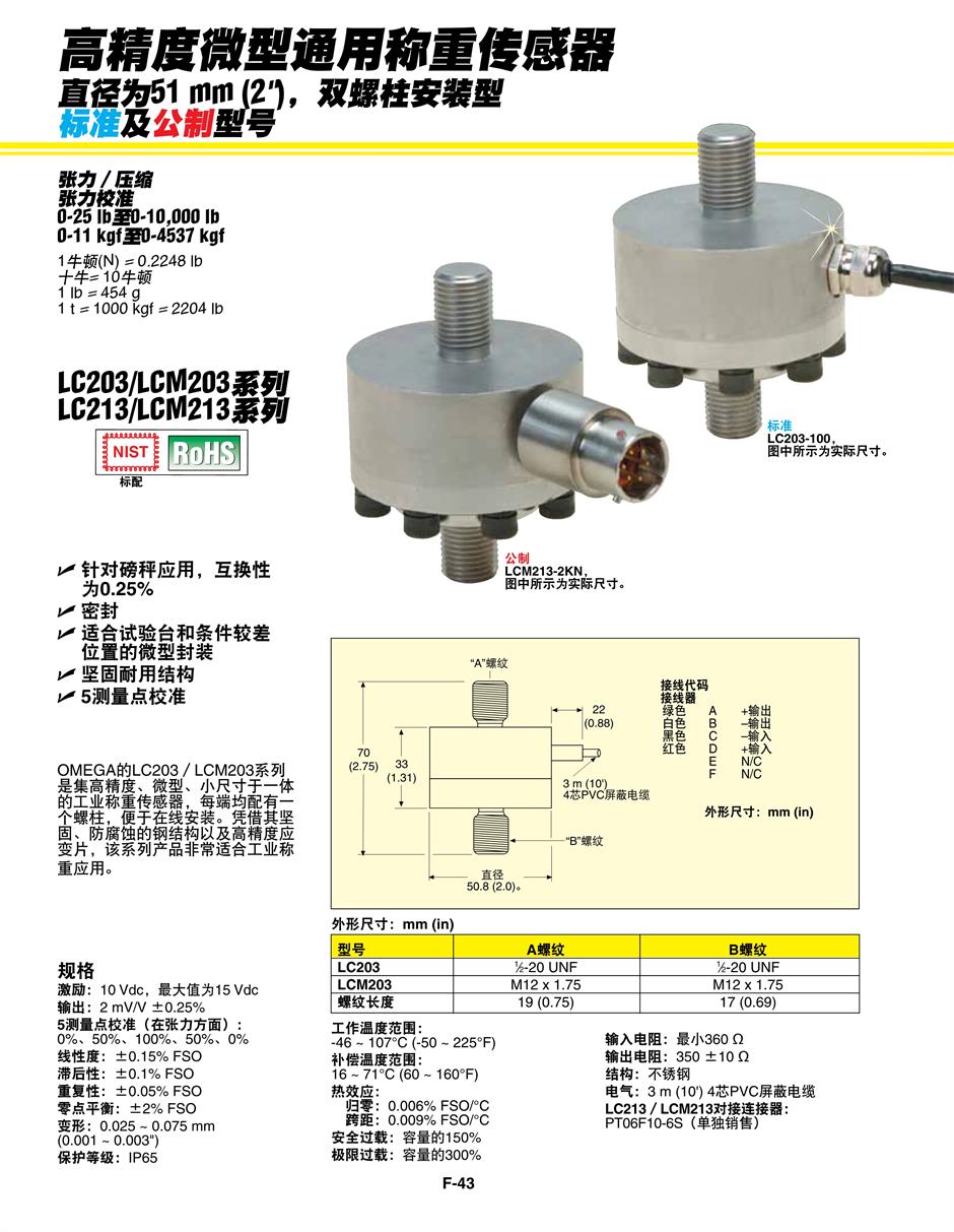美國OMEGA高精度微型通用稱重傳感器產品簡介