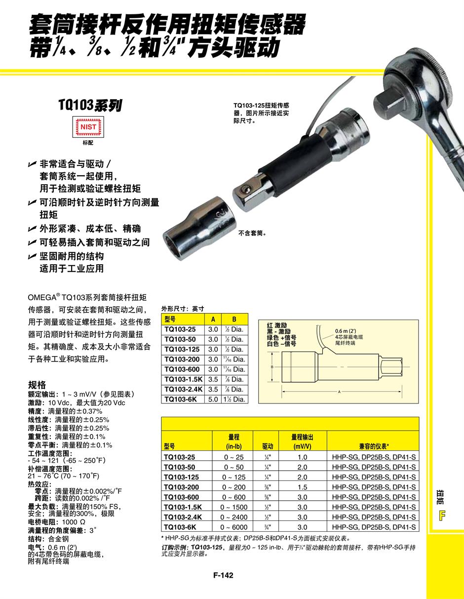 美國OMEGA套筒接桿反作用扭矩傳感器產品詳情