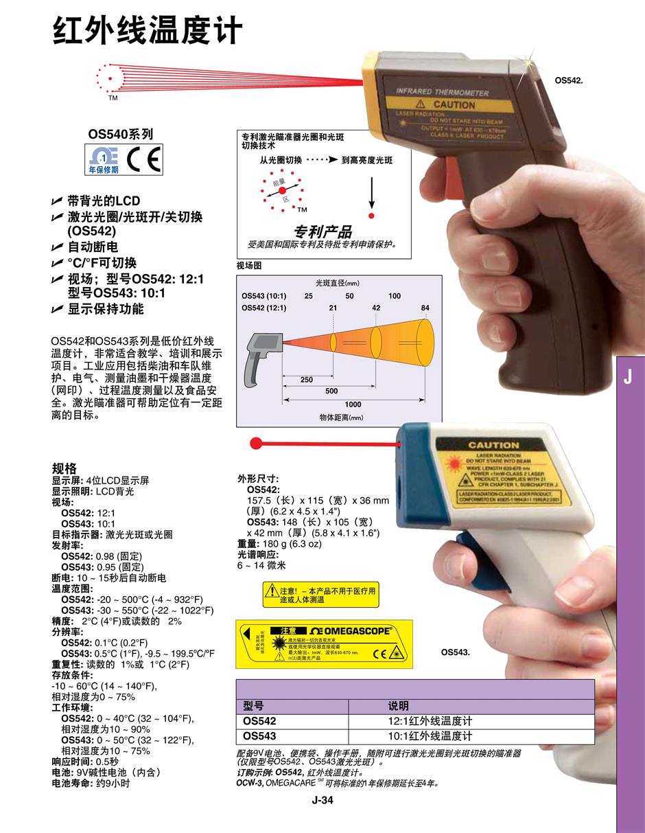 美國OMEGA OS540系列紅外線溫度計產品詳情