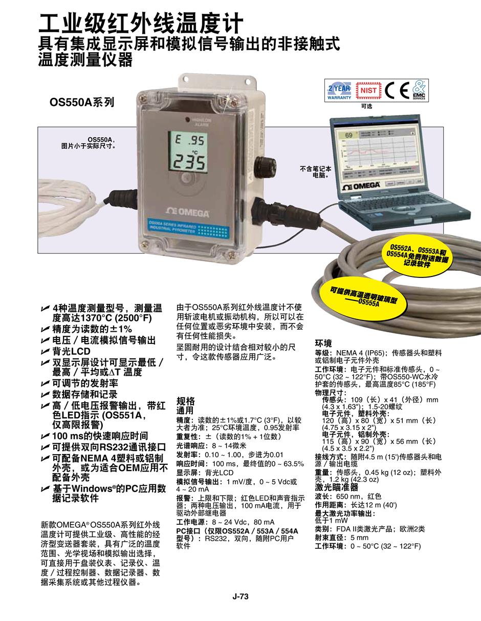 美國(guó)OMEGA OS550A系列工業(yè)級(jí)紅外線溫度計(jì)產(chǎn)品詳情
