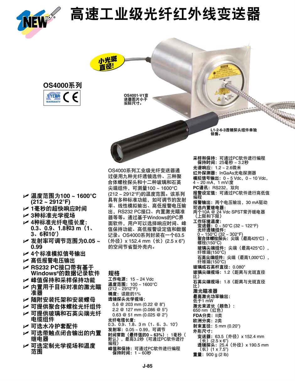 美國(guó)OMEGA OS4000系列高速工業(yè)級(jí)光纖紅外線變送器產(chǎn)品詳情