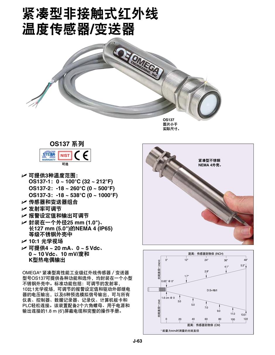 美國(guó)OMEGA OS137 系列紅外線溫度傳感器變送器緊湊型非接觸式產(chǎn)品詳情