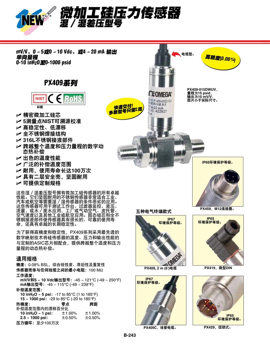 美國(guó)OMEGA  PX409 微加工硅壓力傳感器詳情
