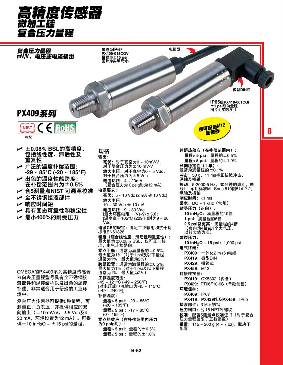 美國OMEGA PX409系列，復合壓力量程高精度傳感器產(chǎn)品詳情