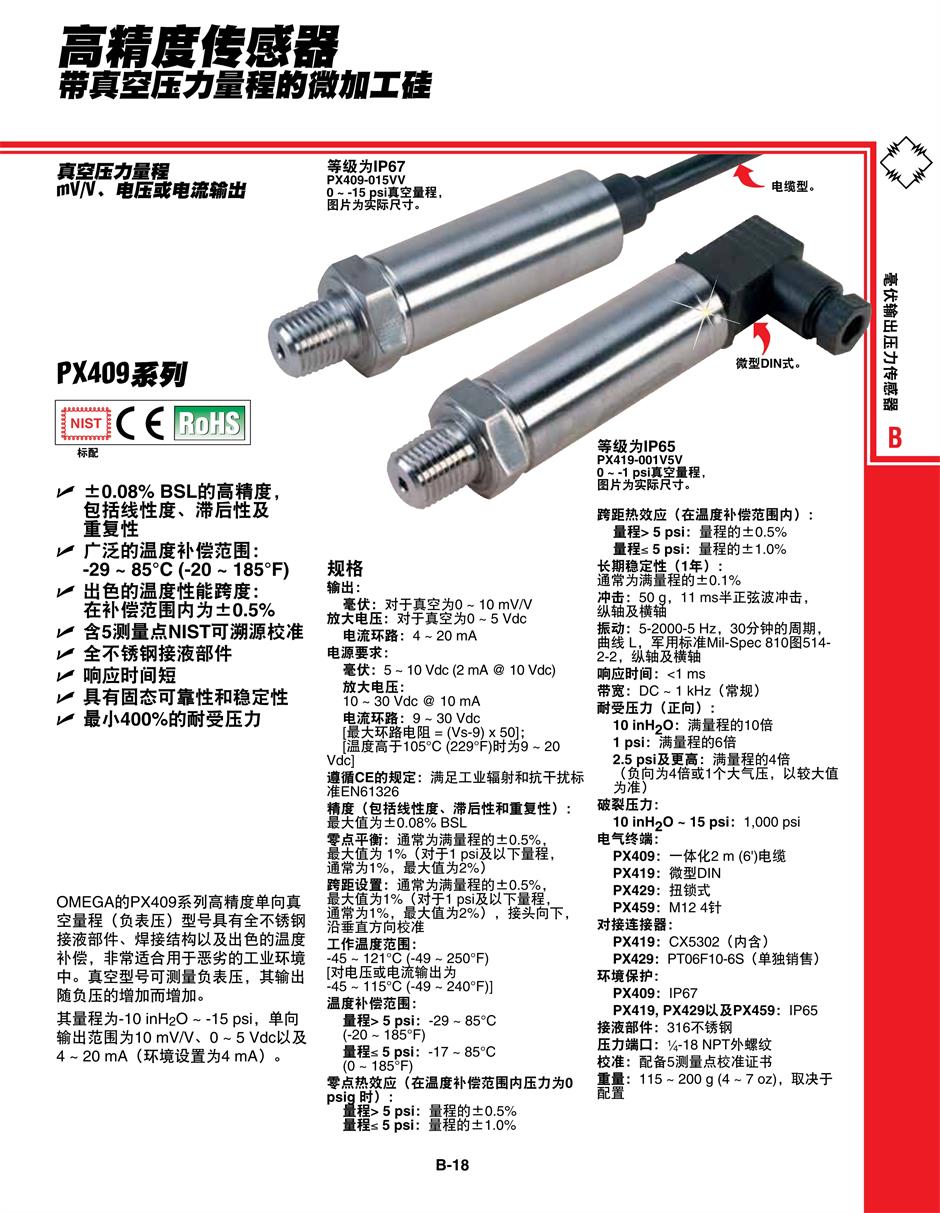美國OMEGA PX409系列高精度傳感器產品詳情