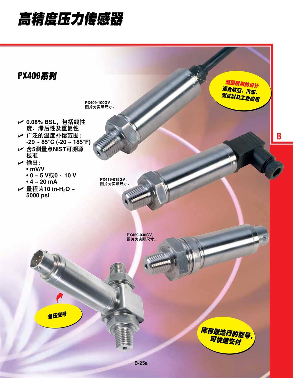 玫瑰OMEGA PX409系列高精度壓力傳感器產(chǎn)品詳情