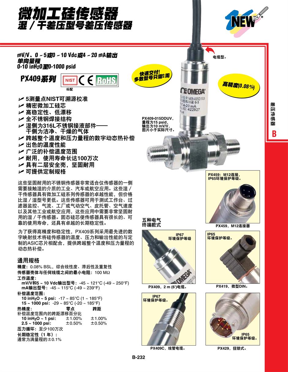 美國OMEGAPX409系列微加工硅傳感器詳情