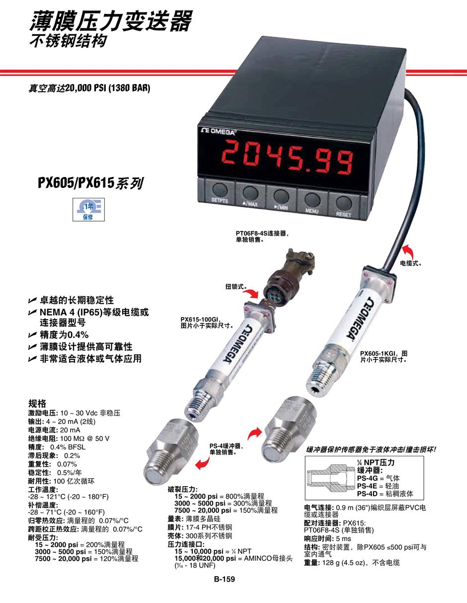 美國OMEGA PX605和PX615系列薄膜壓力變送器產品詳情
