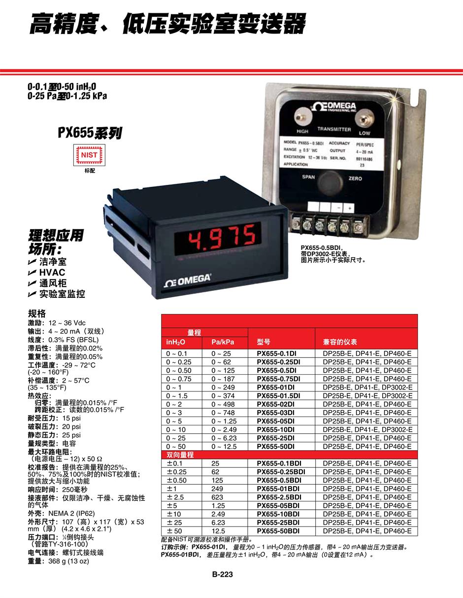 美國(guó)OMEGA PX655系列高精度、低壓實(shí)驗(yàn)室變送器產(chǎn)品詳情