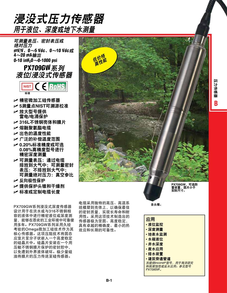 美國OMEGA PX709GW系列浸沒式壓力傳感器產品詳情