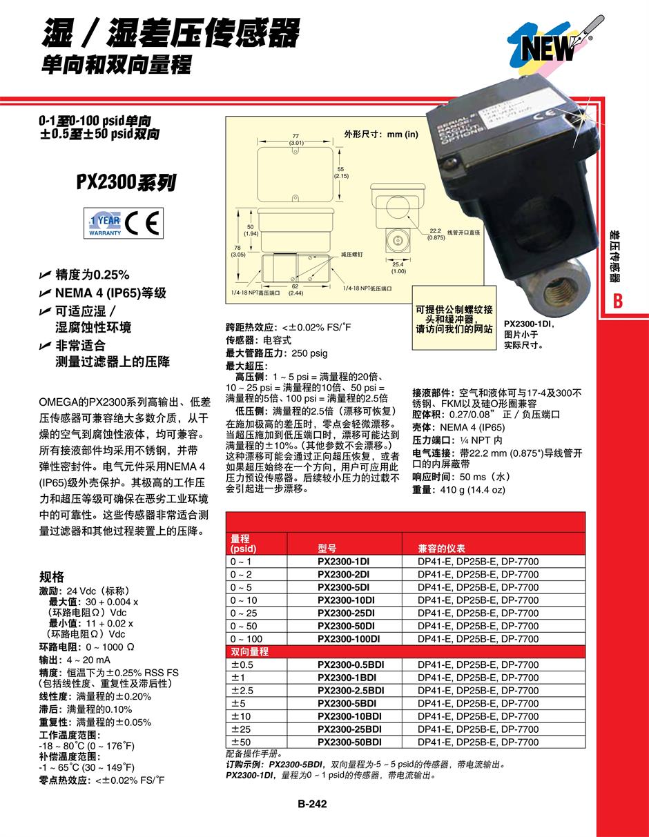 美國OMEGA PX2300系列濕／濕差壓傳感器產(chǎn)品詳情