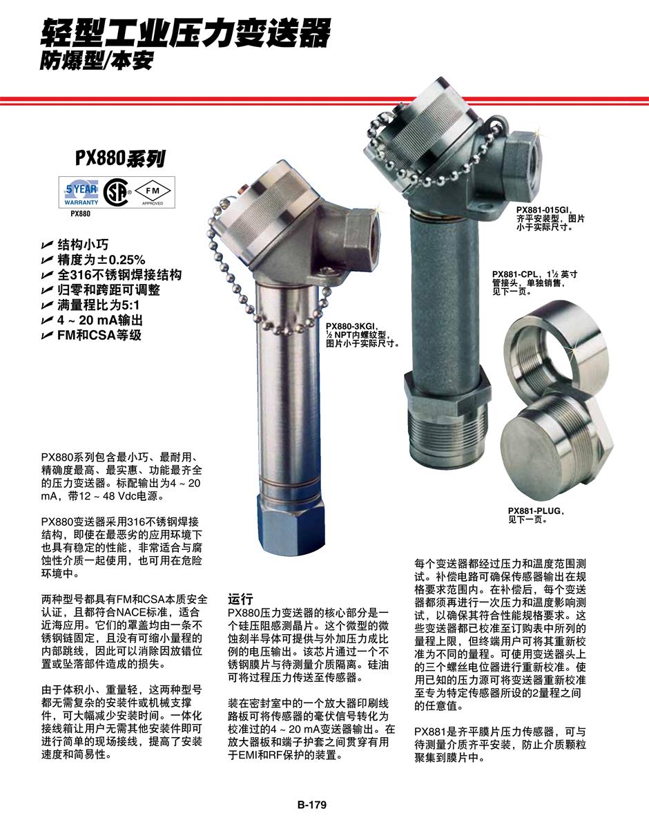美國OMEGA PX880系列輕型工業壓力變送器產品詳情