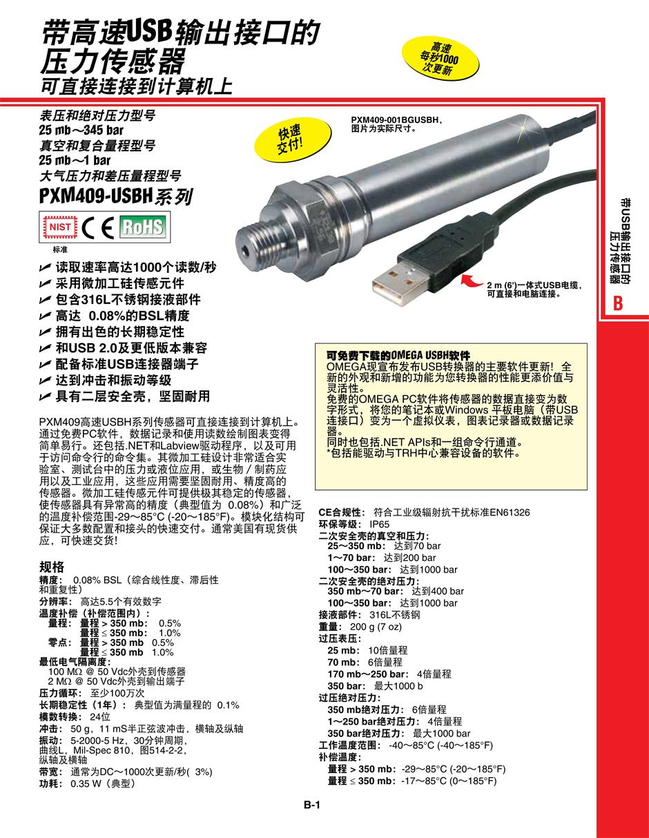 美國OMEGA PXM409-USBH系列壓力傳感器產品詳情