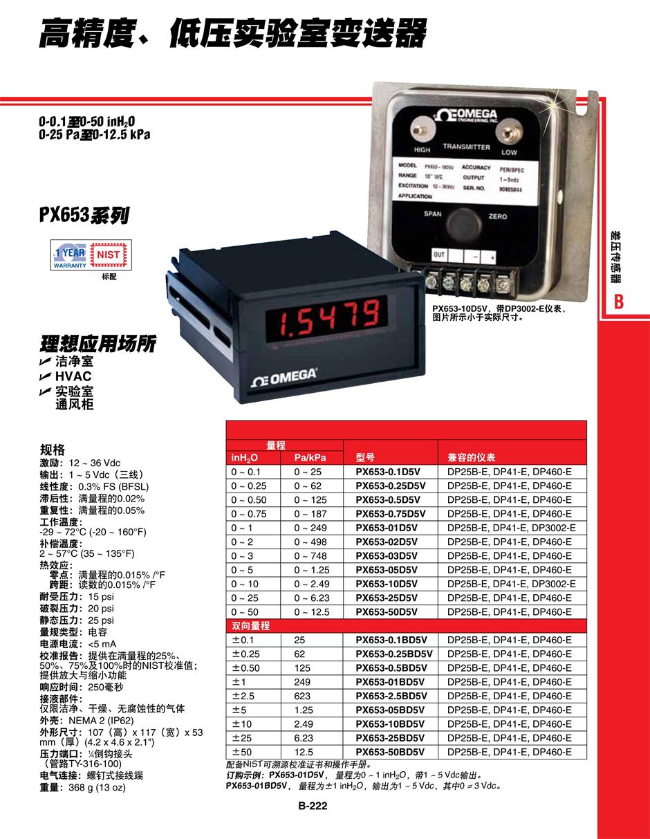 美國OMEGAPX653系列高精度、低壓實驗室變送器產品詳情